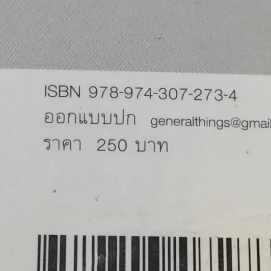 อมตะแห่งป๋าเปรม - วาสนา นาน่วม รูปที่ 14
