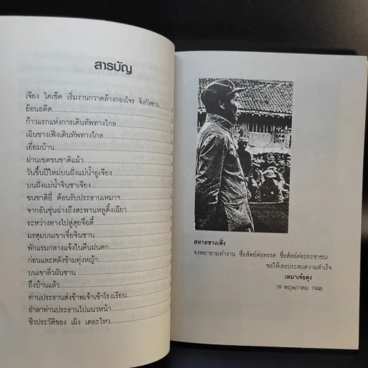 บันทึกลับผู้ติดตามเหมาเจ๋อตุง ปฏิวัติพลิกแผ่นดินจีน - สังคีต จันทนะโพธิ รูปที่ 10