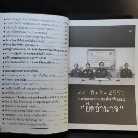 เสรีภาพยุคคสช. - วัชระ เพชรทอง รูปที่ 10