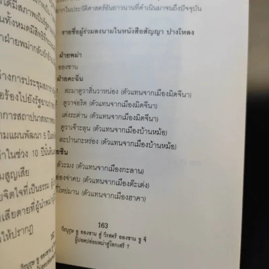 วีรบุรุษ อู ออง ซาน สู่ วีรสตรี อองซาน ซูจีน ผู้ปลดปล่อยพม่าสู่โลกเสรี - ปรัชญา ศรีรุ่งเรือง รูปที่ 11