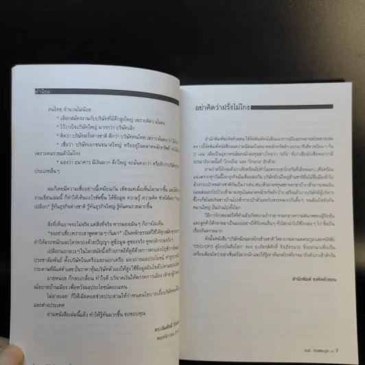 บริษัทฉ้อฉอกลโกงข้ามชาติ - กมล กมลตระกูล รูปที่ 10