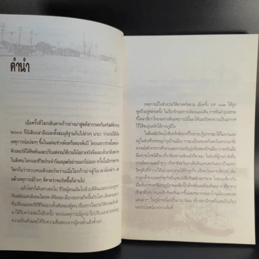 สยาม ร.ศ.112 วิกฤตแผ่นดิน พิพาทฝรั่งเศสและเสียดินแดน - เกริกฤทธี ไทคูนธนภพ รูปที่ 11