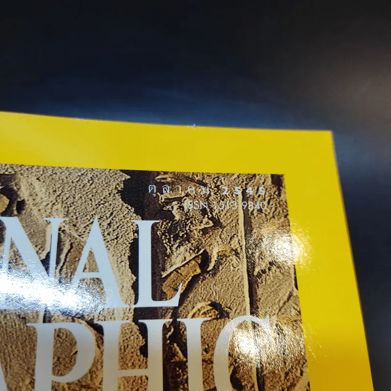 National Geographic ต.ค.2545 รูปที่ 4