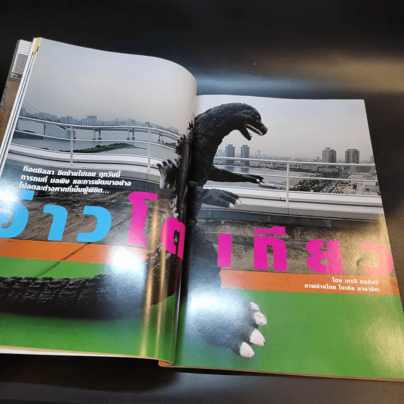 National Geographic ต.ค.2545 รูปที่ 12