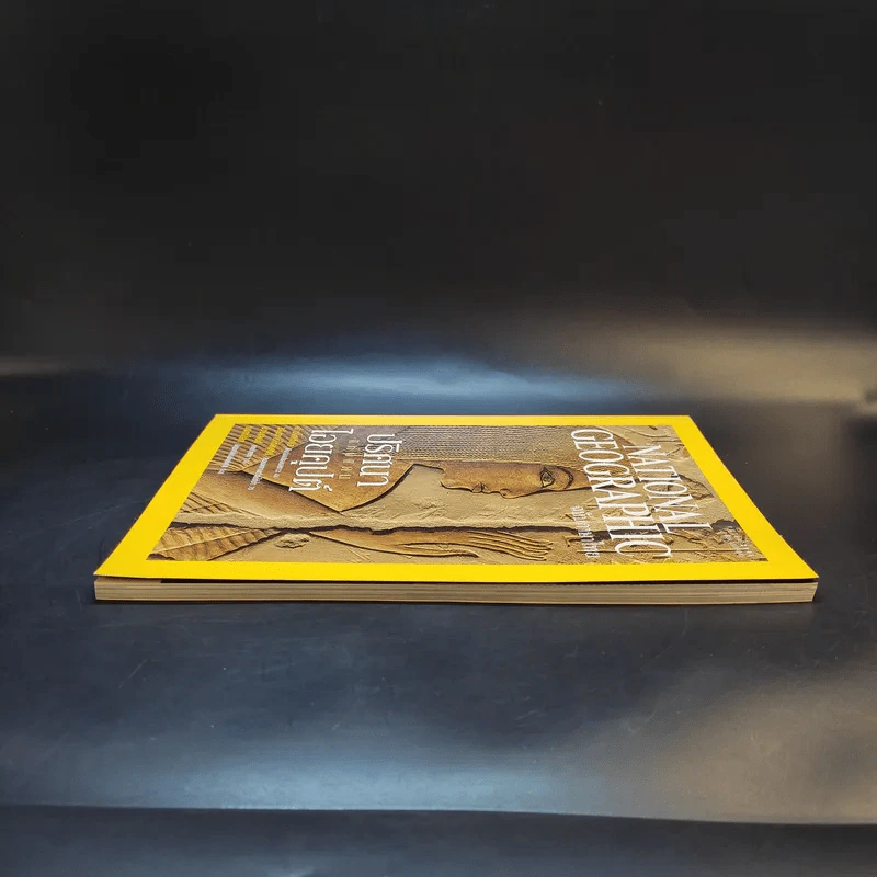 National Geographic ต.ค.2545 รูปที่ 7