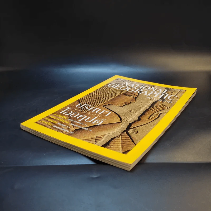 National Geographic ต.ค.2545 รูปที่ 9