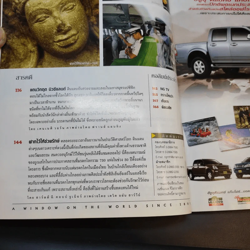 National Geographic ต.ค.2545 รูปที่ 10