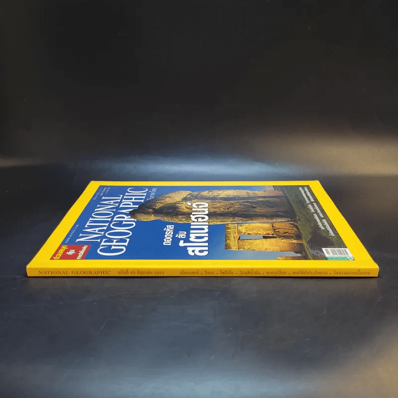 National Geographic มิ.ย.2551 รูปที่ 5