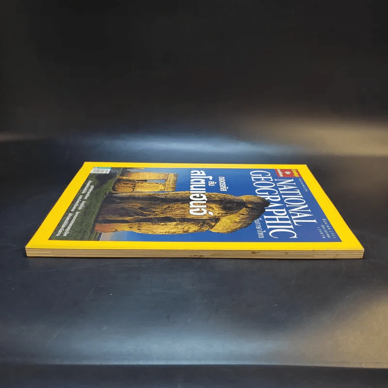 National Geographic มิ.ย.2551 รูปที่ 7