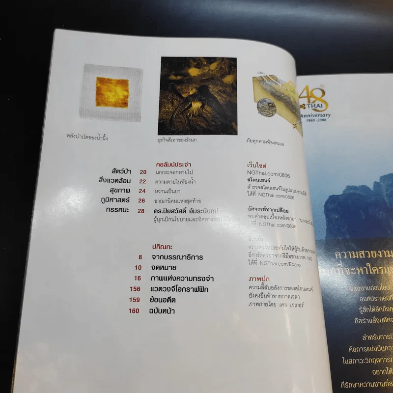 National Geographic มิ.ย.2551 รูปที่ 11