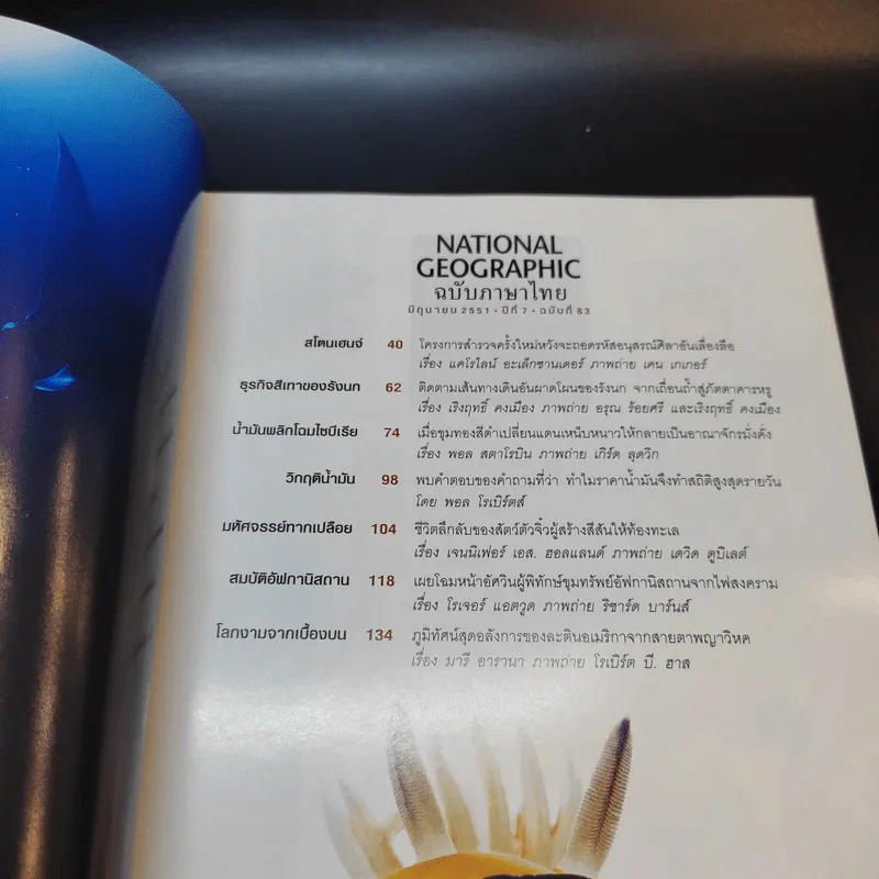National Geographic มิ.ย.2551 รูปที่ 10