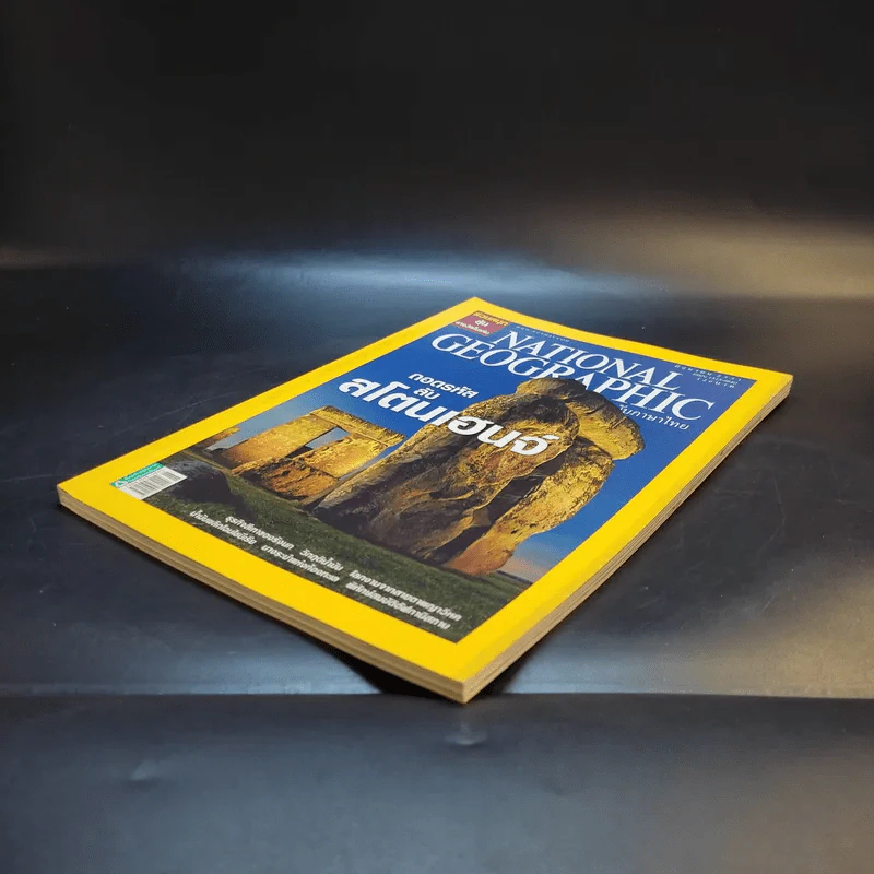 National Geographic มิ.ย.2551 รูปที่ 9