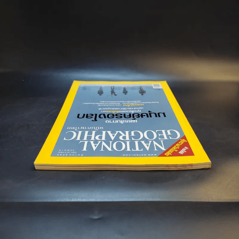 National Geographic มี.ค.2549 รูปที่ 8
