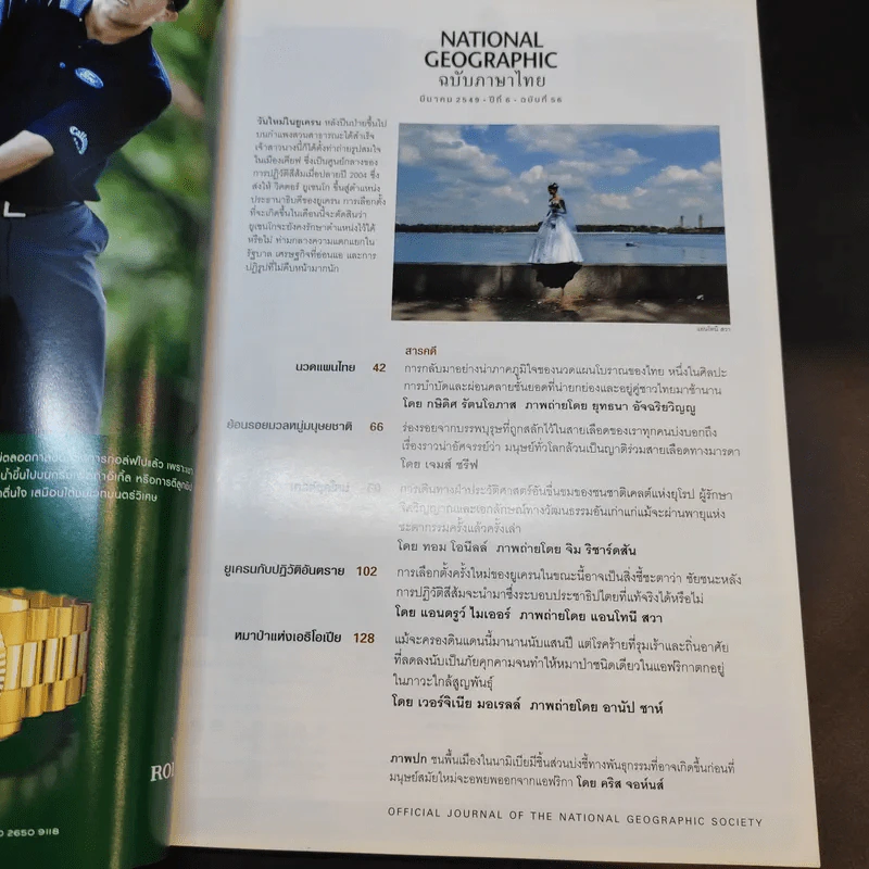 National Geographic มี.ค.2549 รูปที่ 10