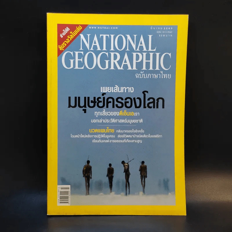 National Geographic มี.ค.2549 รูปที่ 1