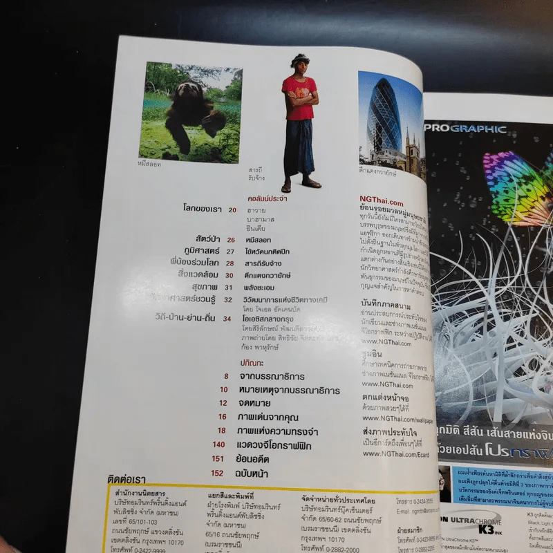 National Geographic มี.ค.2549 รูปที่ 11