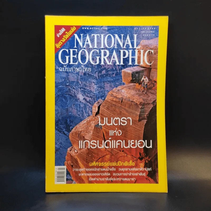 National Geographic ม.ค.2549 รูปที่ 1