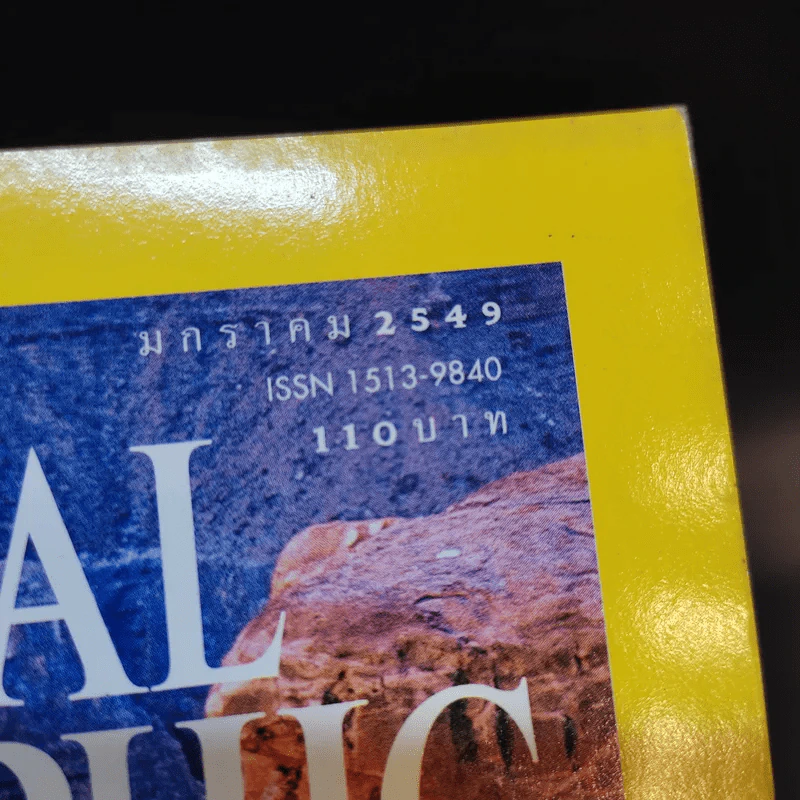 National Geographic ม.ค.2549 รูปที่ 3