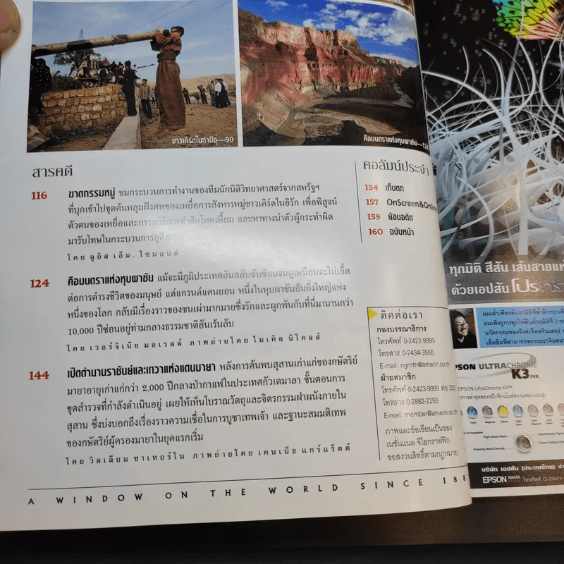 National Geographic ม.ค.2549 รูปที่ 10