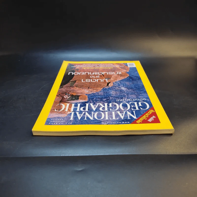 National Geographic ม.ค.2549 รูปที่ 7