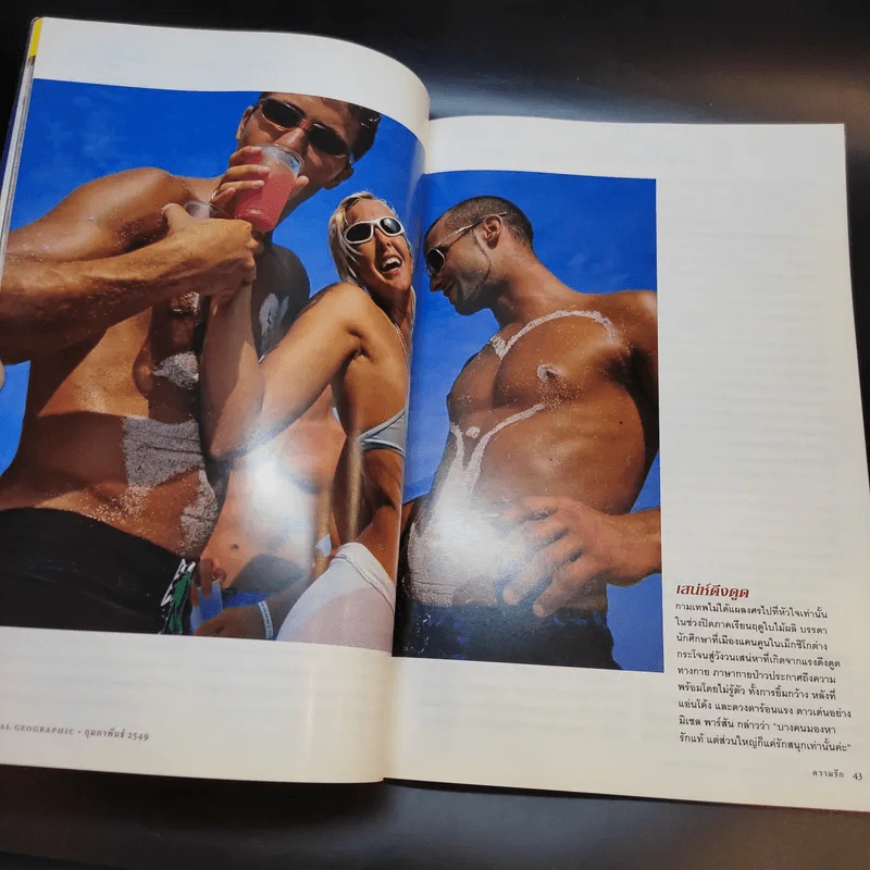 National Geographic ก.พ.2549 รูปที่ 14