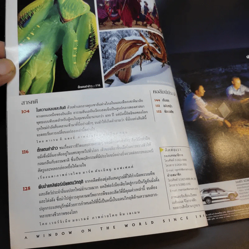 National Geographic ก.พ.2549 รูปที่ 11