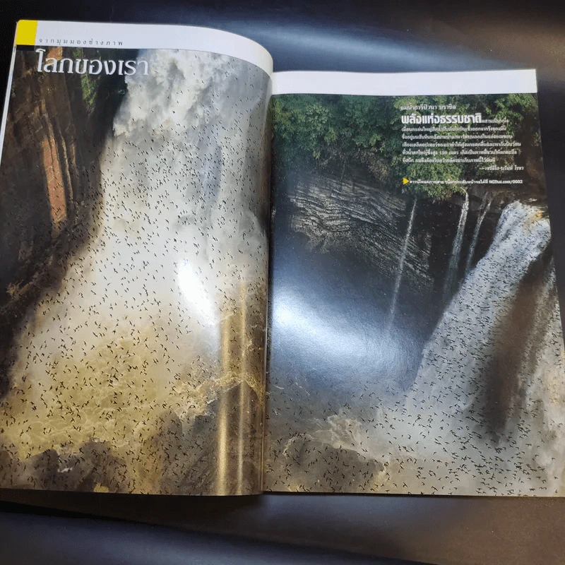National Geographic ก.พ.2549 รูปที่ 13