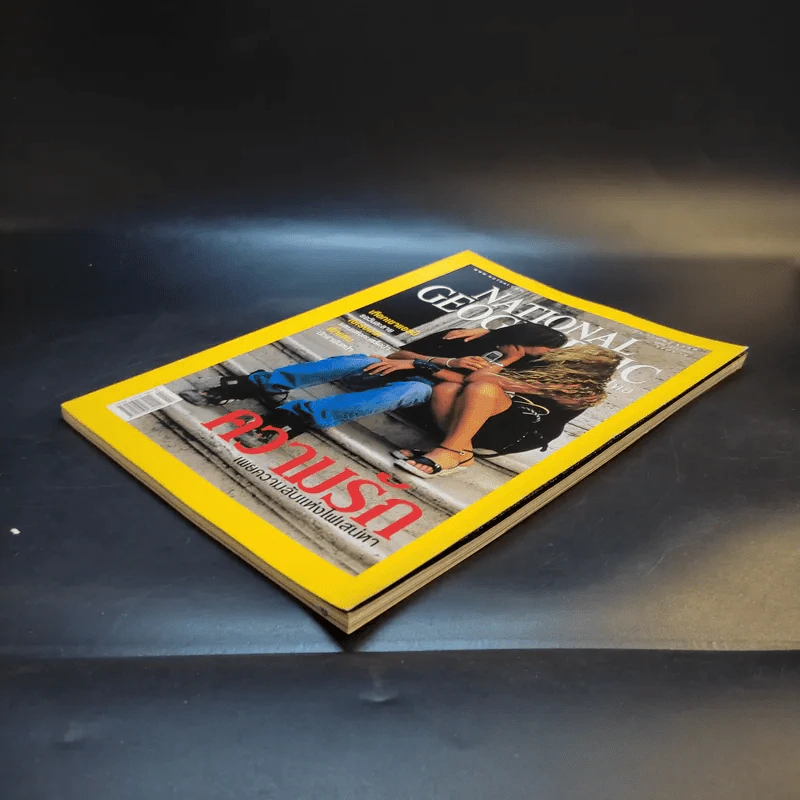 National Geographic ก.พ.2549 รูปที่ 9