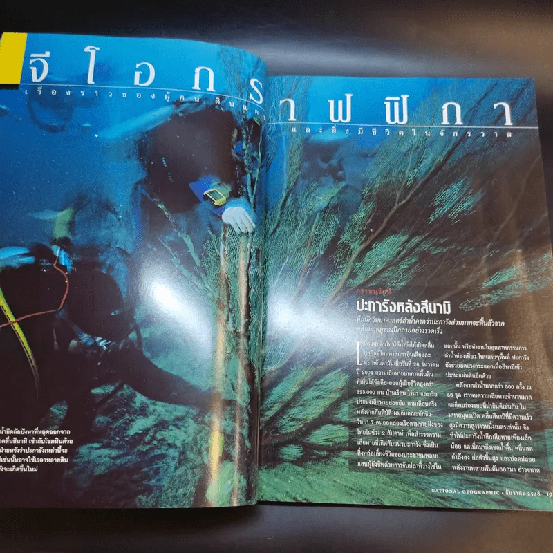 National Geographic ธ.ค.2548 รูปที่ 12