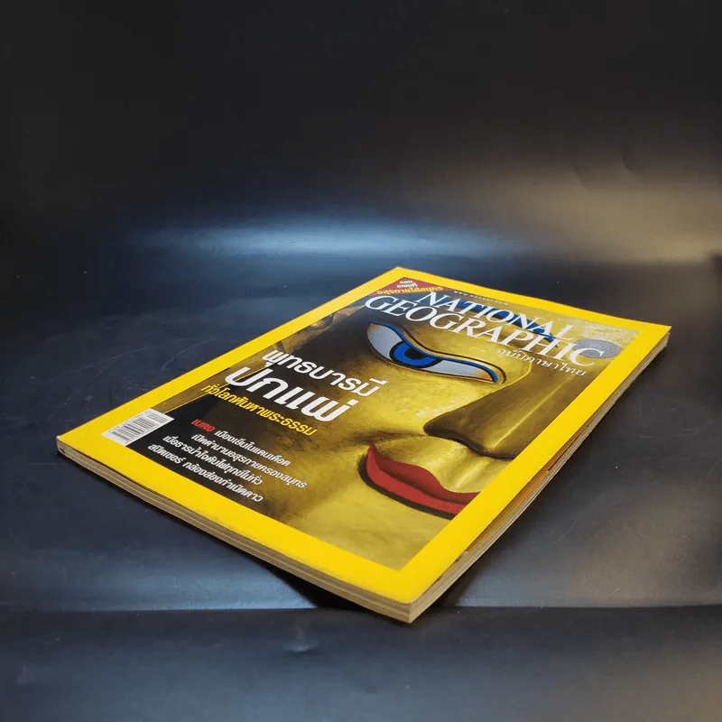 National Geographic ธ.ค.2548 รูปที่ 9