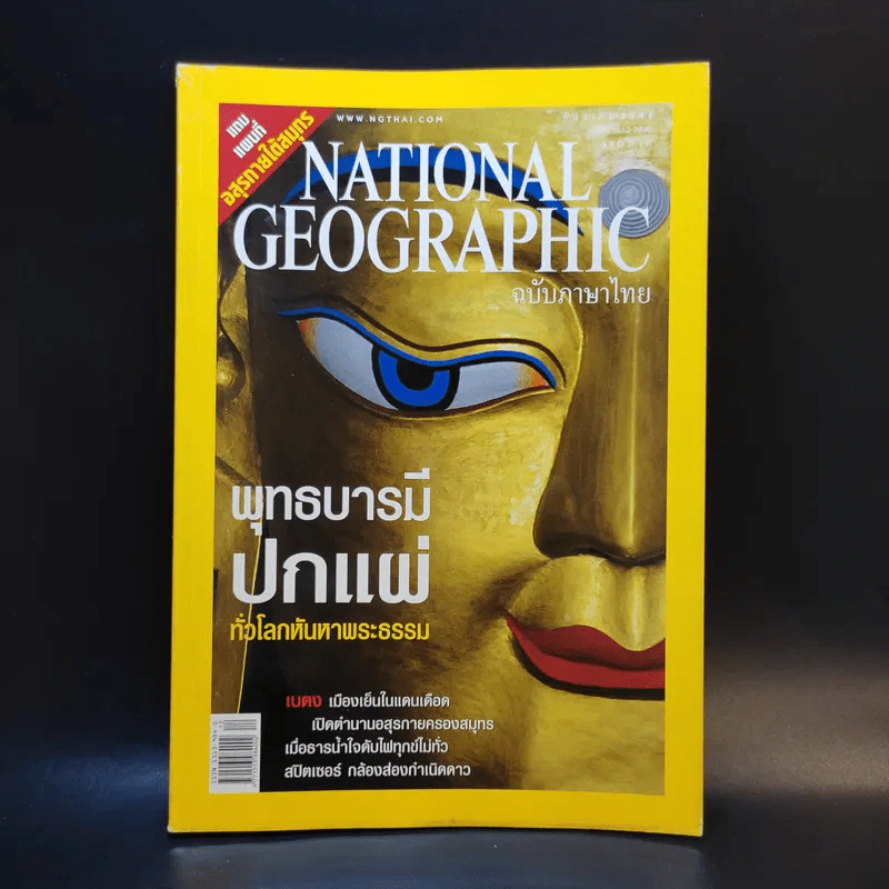 National Geographic ธ.ค.2548 รูปที่ 1