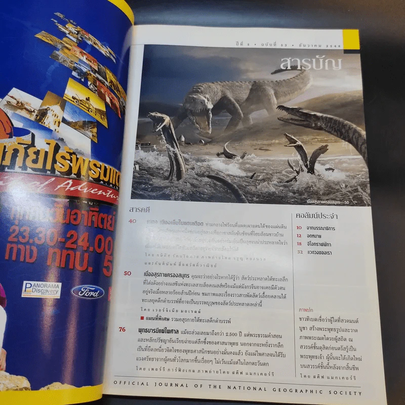 National Geographic ธ.ค.2548 รูปที่ 10