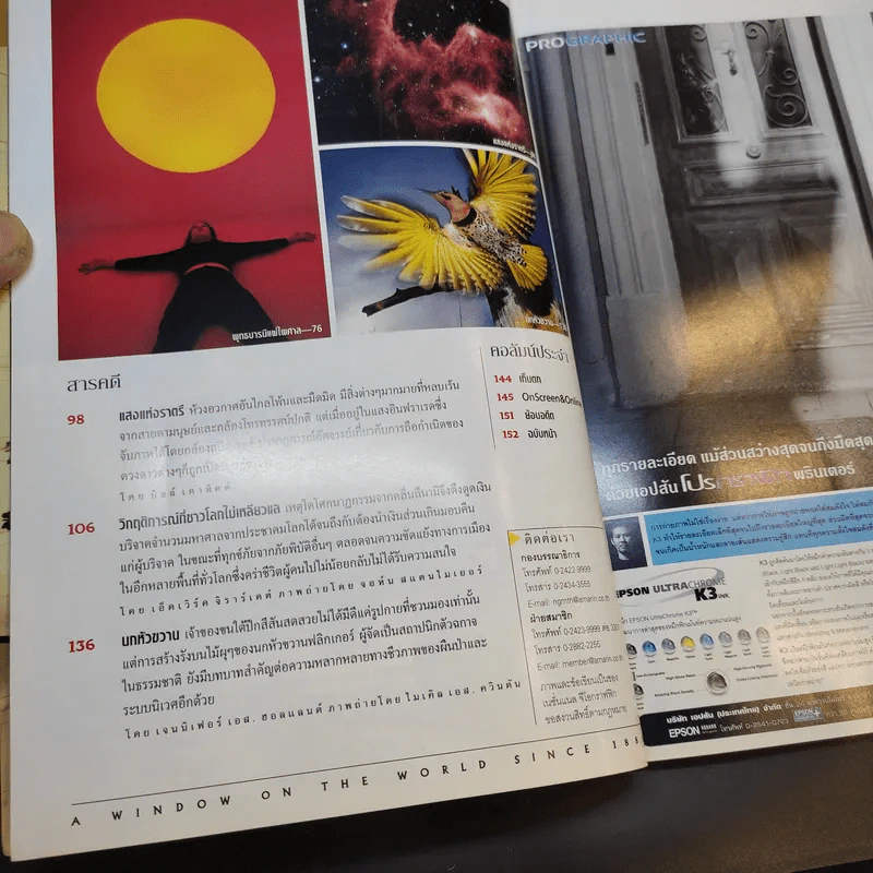National Geographic ธ.ค.2548 รูปที่ 11