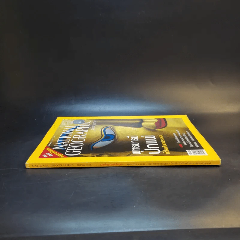 National Geographic ธ.ค.2548 รูปที่ 5
