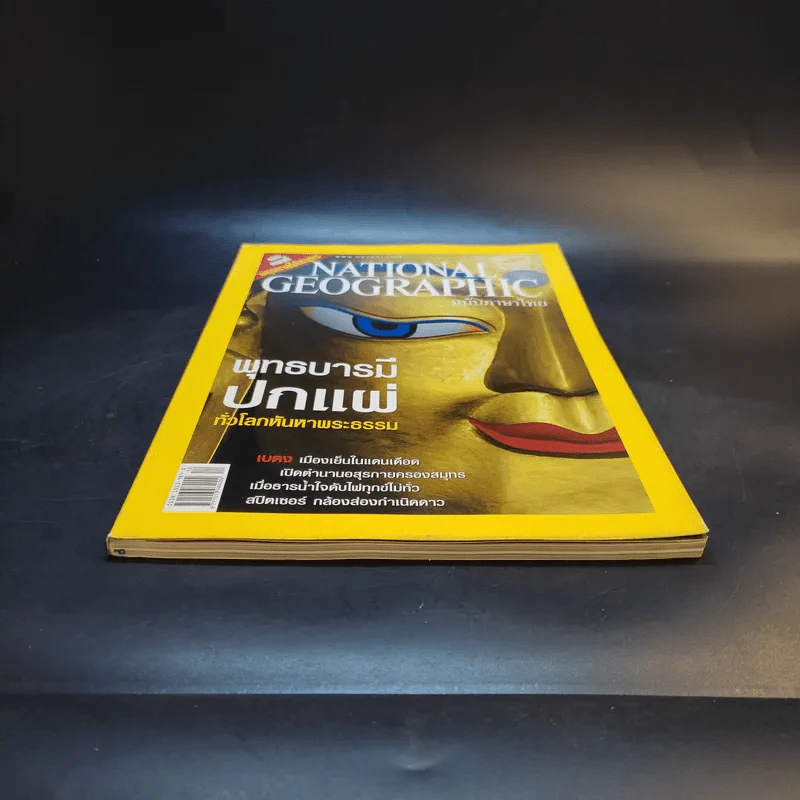 National Geographic ธ.ค.2548 รูปที่ 6