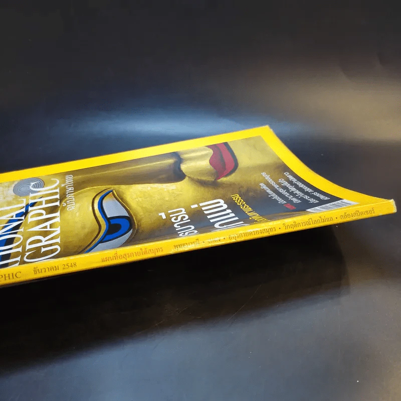 National Geographic ธ.ค.2548 รูปที่ 4