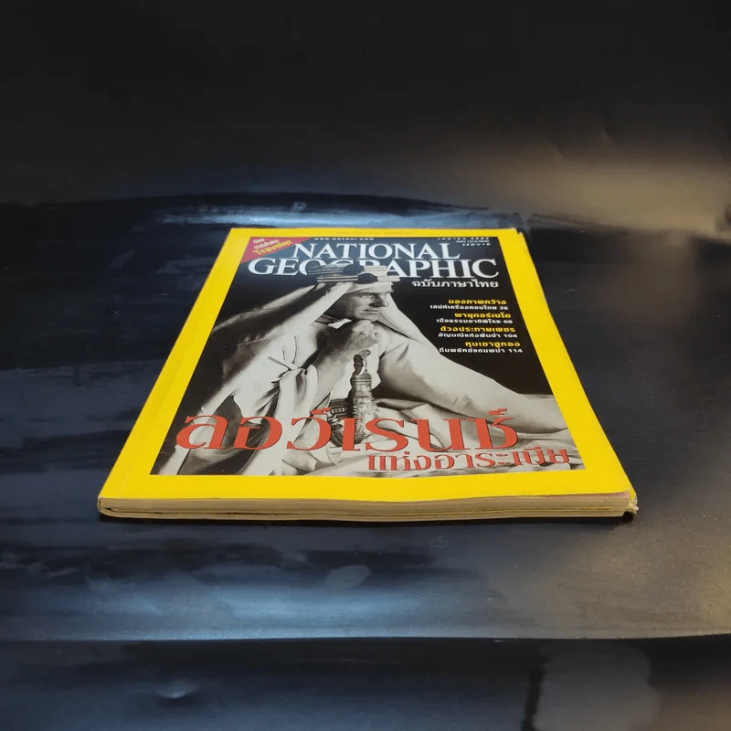 National Geographic เม.ย.2547 รูปที่ 4