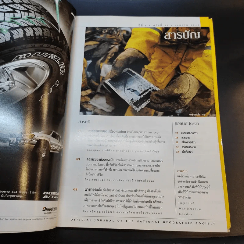 National Geographic เม.ย.2547 รูปที่ 10