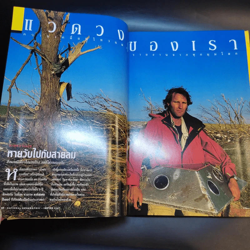 National Geographic เม.ย.2547 รูปที่ 12