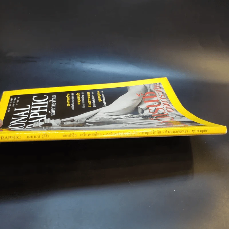 National Geographic เม.ย.2547 รูปที่ 9