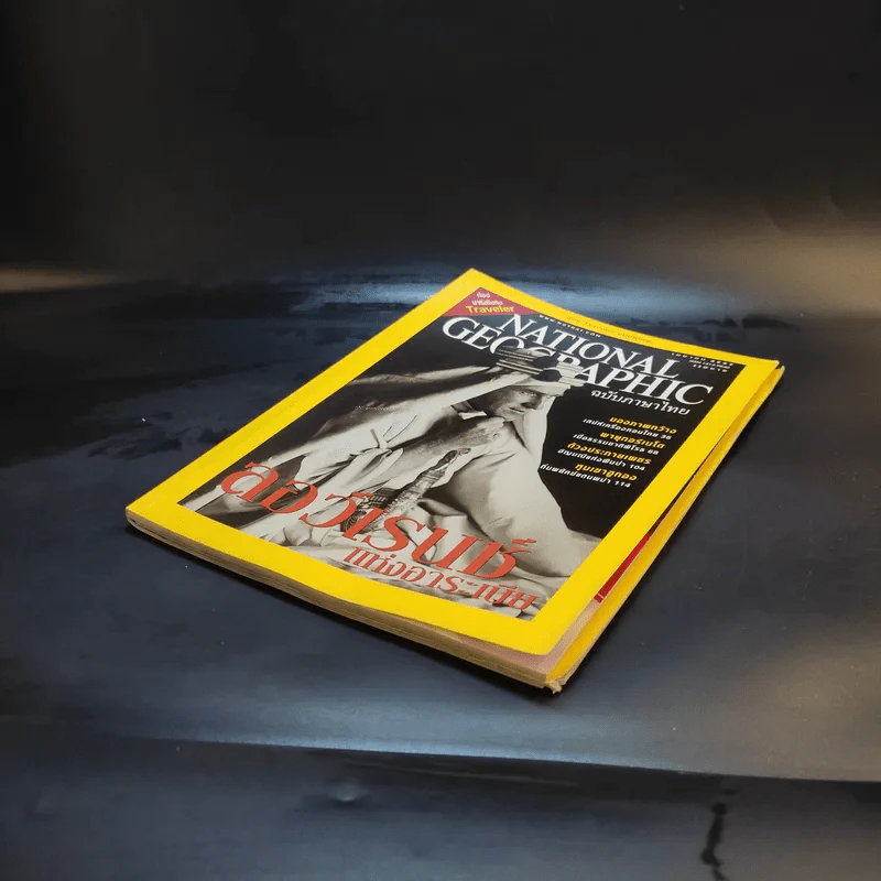 National Geographic เม.ย.2547 รูปที่ 7
