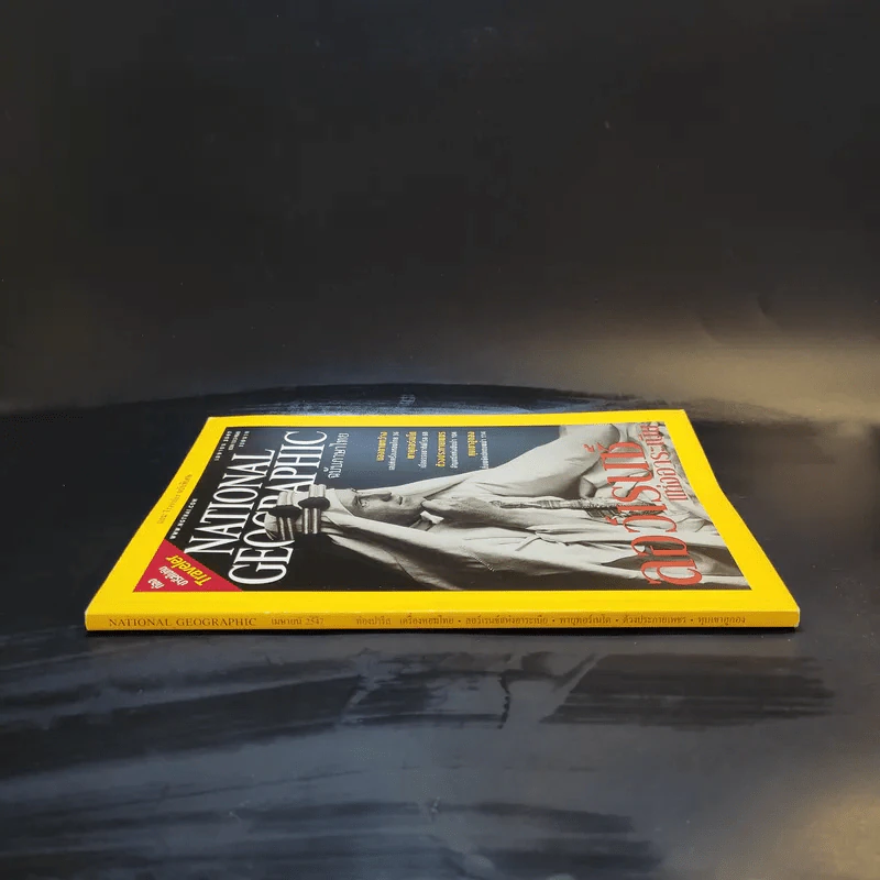 National Geographic เม.ย.2547 รูปที่ 3