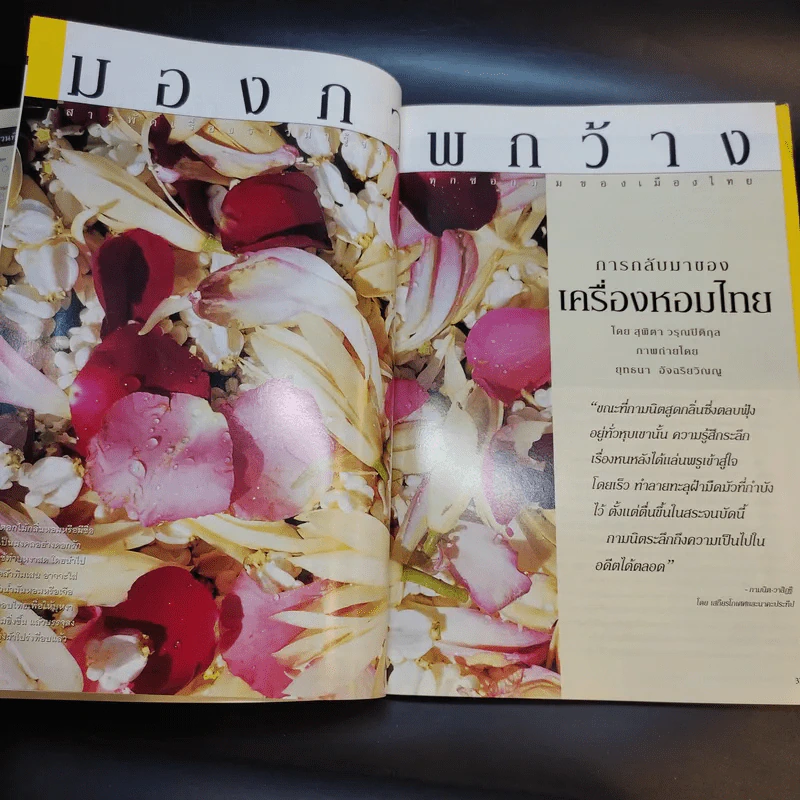 National Geographic เม.ย.2547 รูปที่ 13