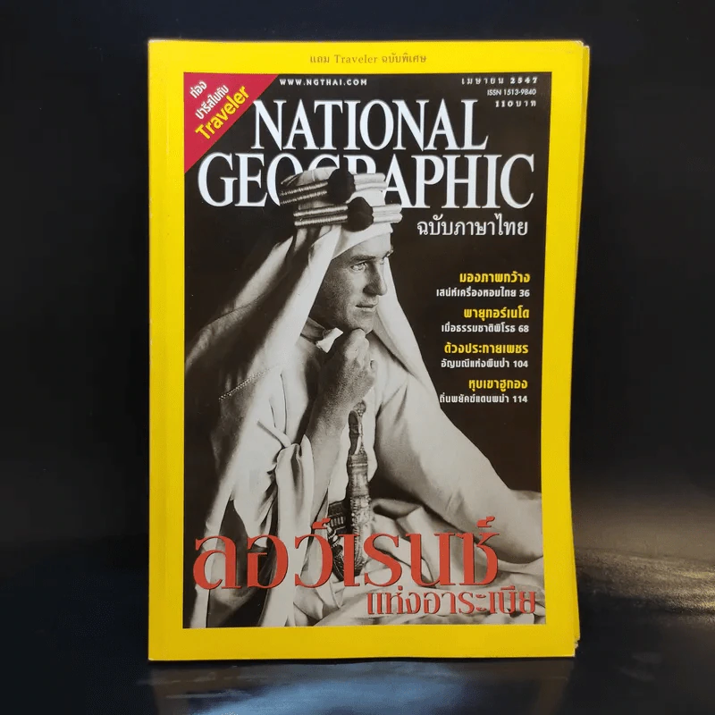National Geographic เม.ย.2547 รูปที่ 1
