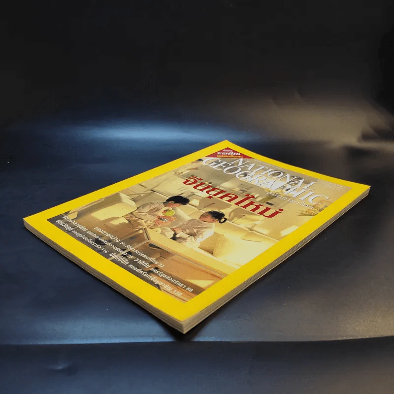 National Geographic มี.ค.2547 รูปที่ 9