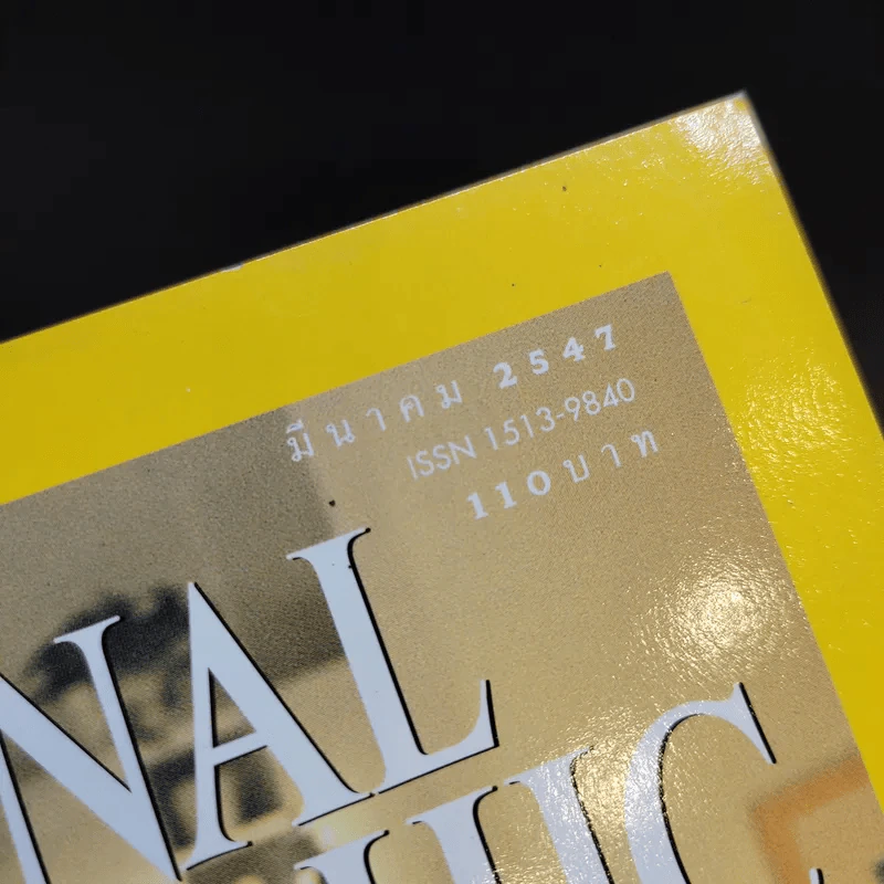 National Geographic มี.ค.2547 รูปที่ 3