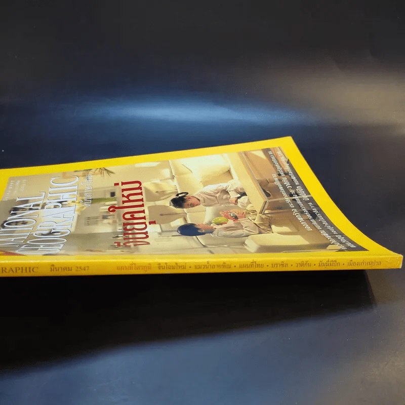 National Geographic มี.ค.2547 รูปที่ 4