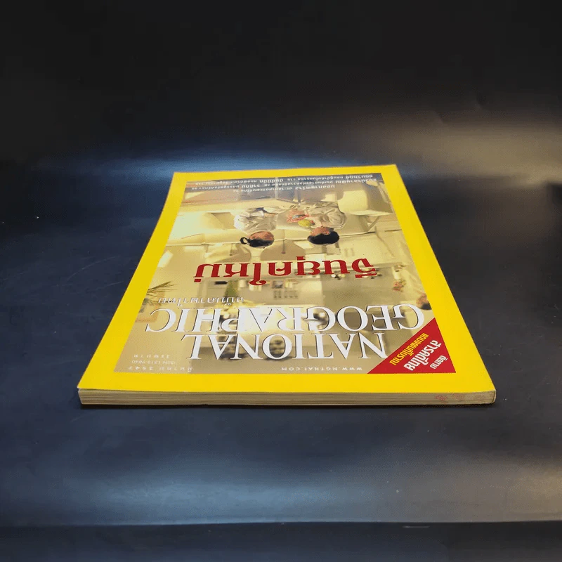 National Geographic มี.ค.2547 รูปที่ 8