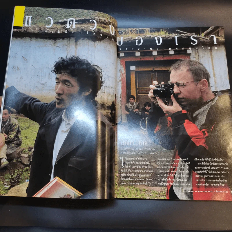 National Geographic มี.ค.2547 รูปที่ 12