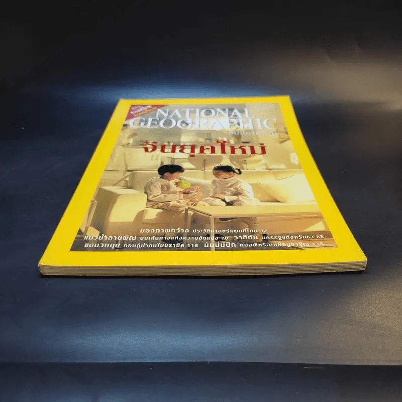 National Geographic มี.ค.2547 รูปที่ 6